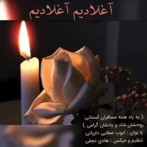 آغلادیم آغلادیم